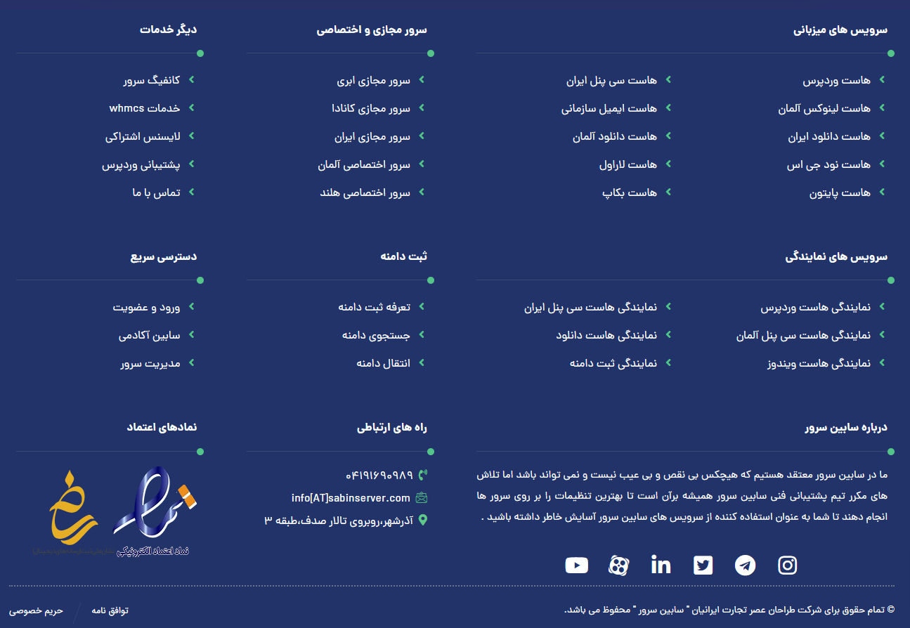 خدمات سابین سرور
