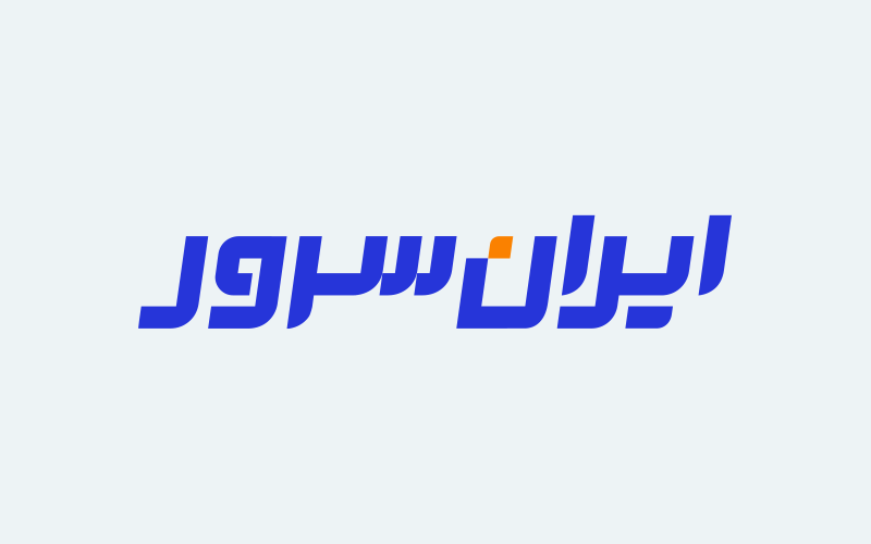 معرفی ایران سرور: پیشگام در ارائه خدمات میزبانی وب و زیرساخت ابری در ایران